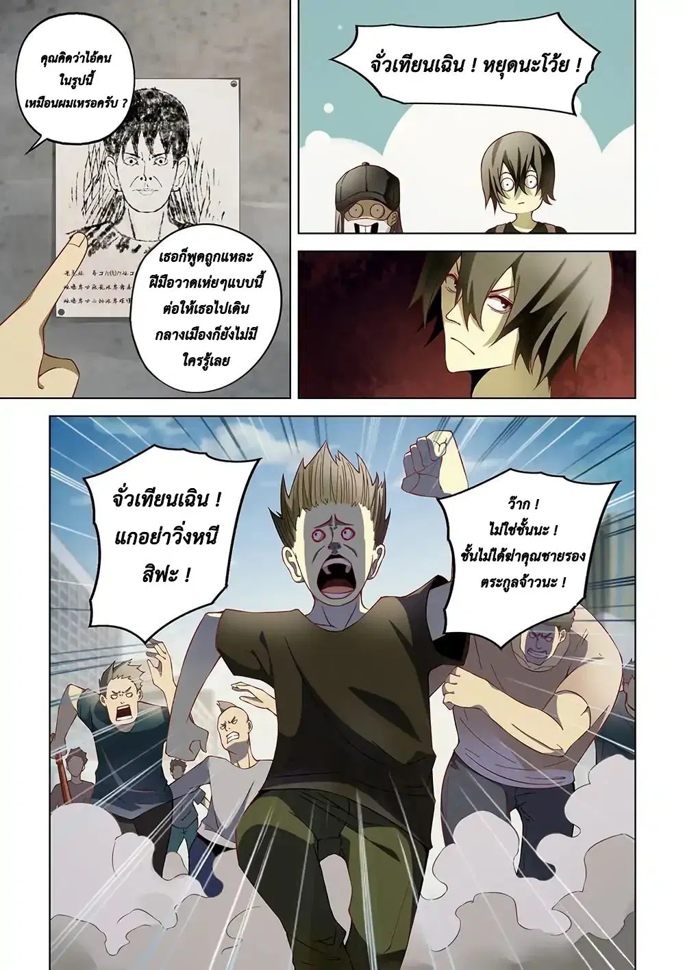 The Last Human ตอนที่ 117 — หน้า 9 จาก 18