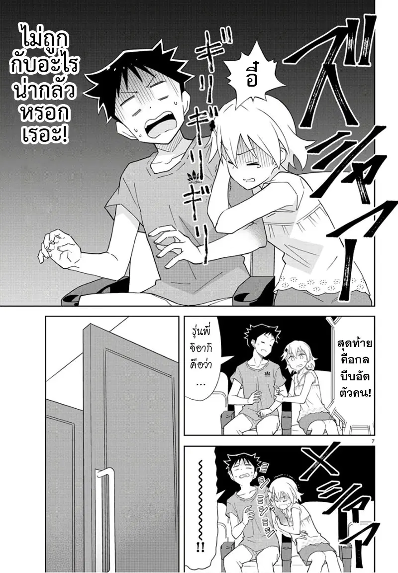 Atsumare! Fushigi Kenkyubu ตอนที่ 86 — หน้า 7 จาก 8