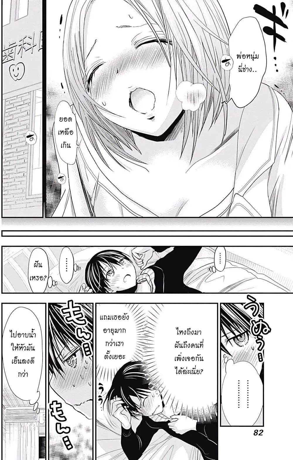 Minamoto-kun Monogatari ตอนที่ 212 — หน้า 2 จาก 9