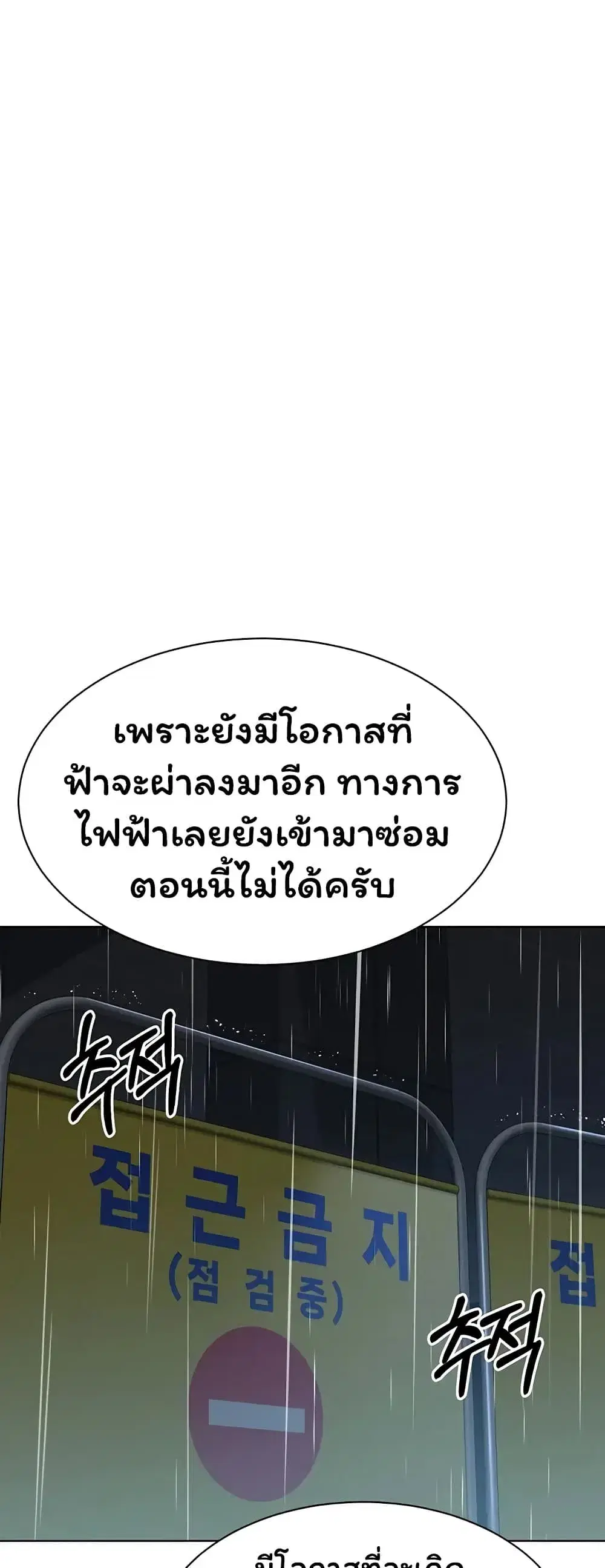 Set Up ตอนที่ 111 — หน้า 50 จาก 61