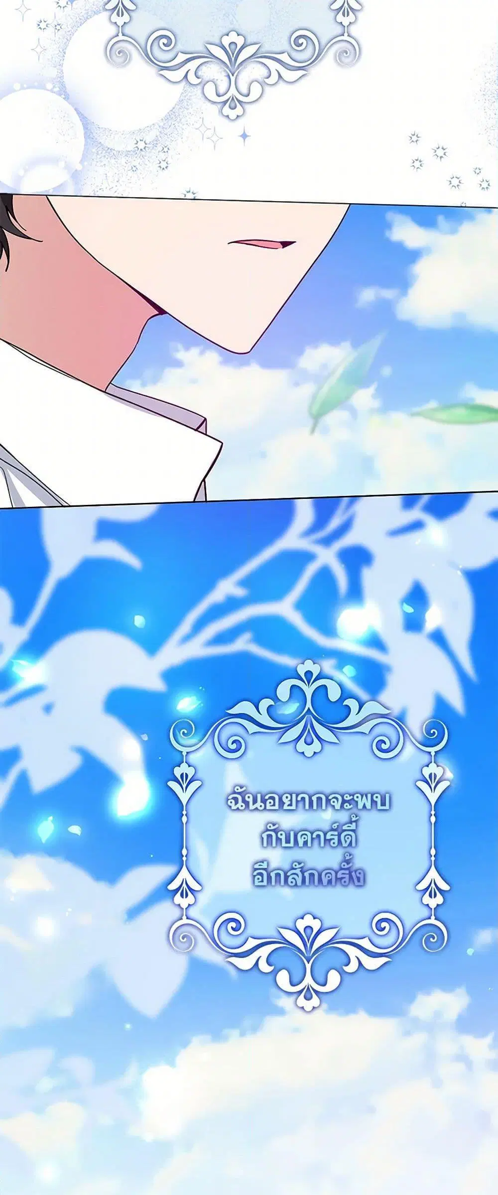 Please Marry Me Again! ตอนที่ 4 — หน้า 8 จาก 52