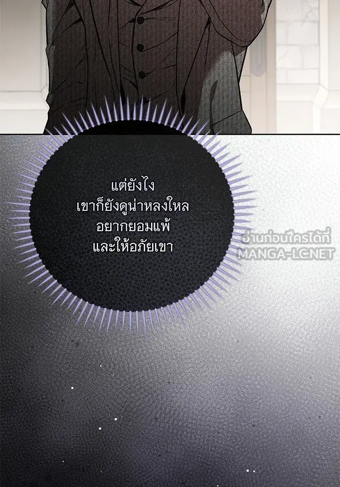 To My Husband’s Mistress ตอนที่ 101 — หน้า 81 จาก 126