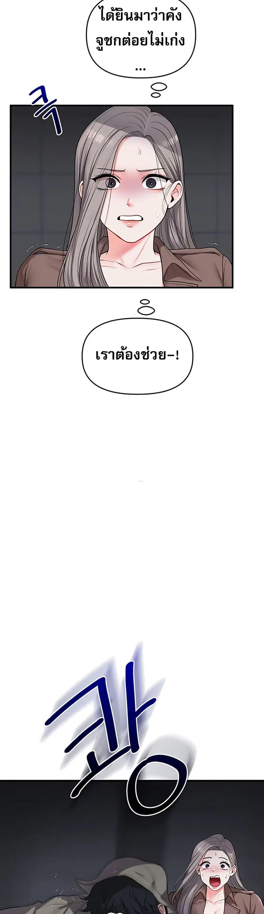 Relationship Reversal ตอนที่ 55 — หน้า 8 จาก 61
