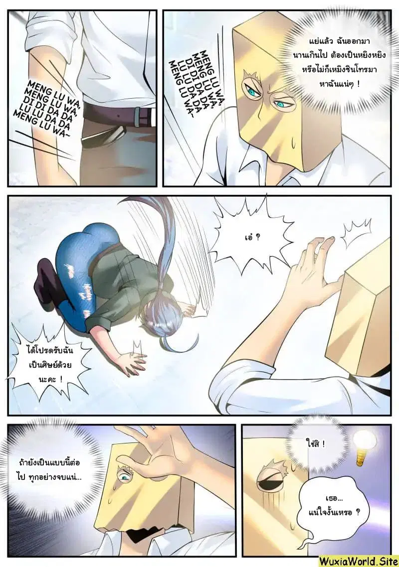 The Superb Captain in the City ตอนที่ 96 — หน้า 4 จาก 14