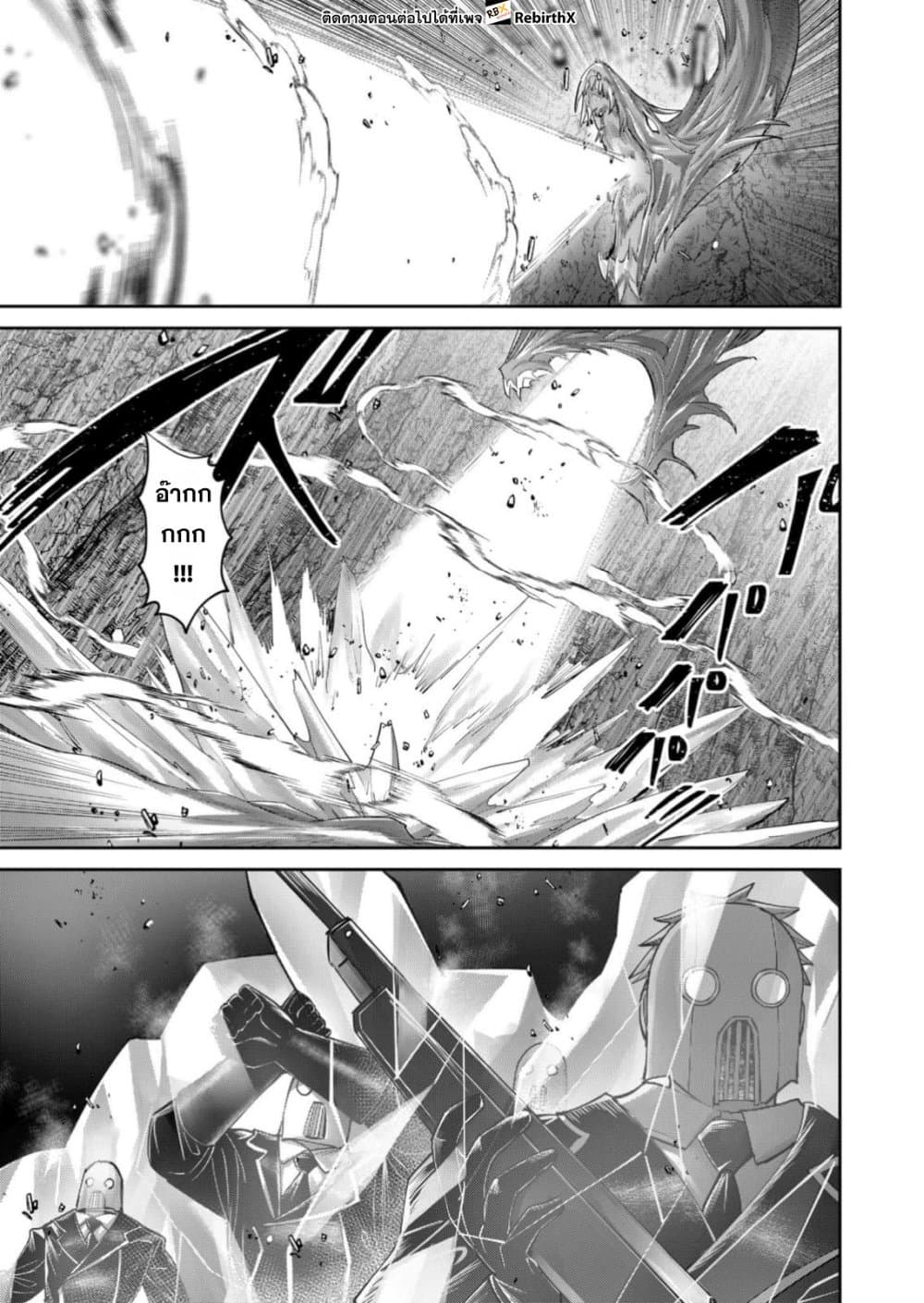 Kichiku Eiyuu Savage Hero วีรบุรุษปีศาจ ตอนที่ 95 — หน้า 8 จาก 28