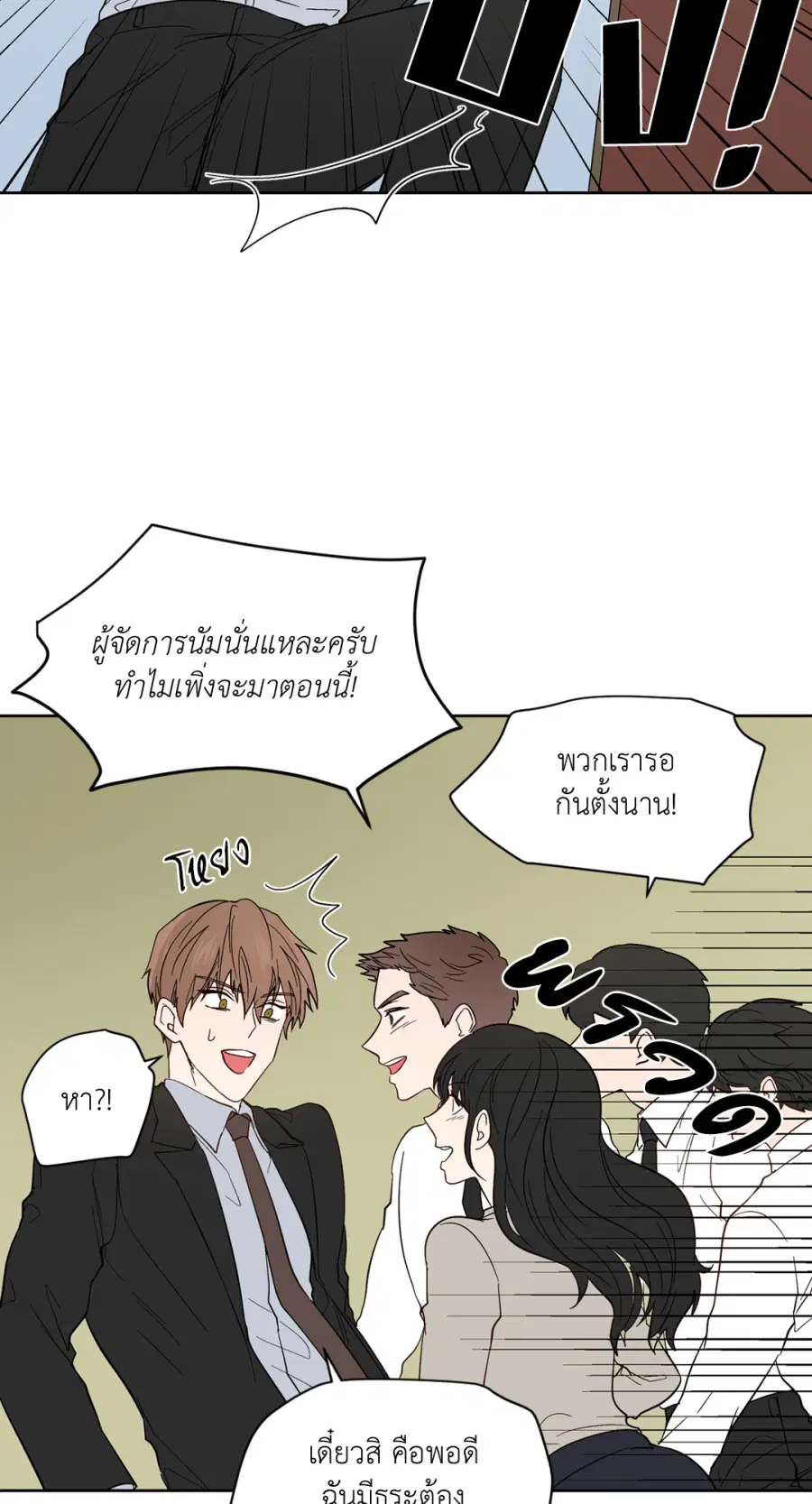 A Man of Virtue ตอนที่ 93 — หน้า 20 จาก 53