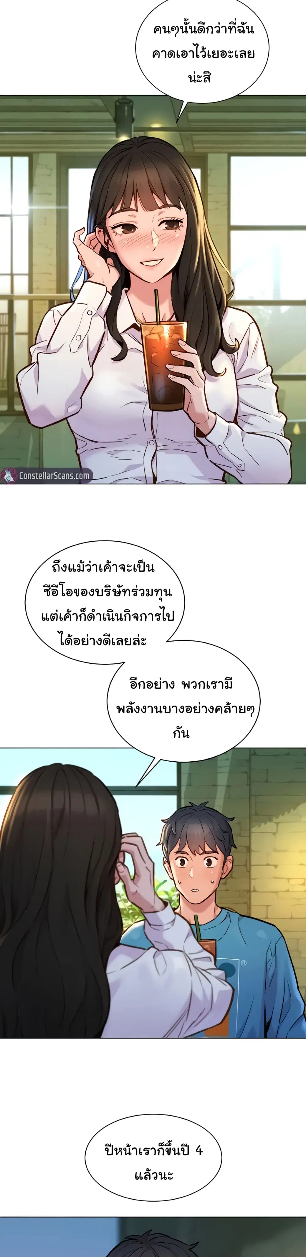 Let’s Hang Out from Today ตอนที่ 1 — หน้า 4 จาก 50