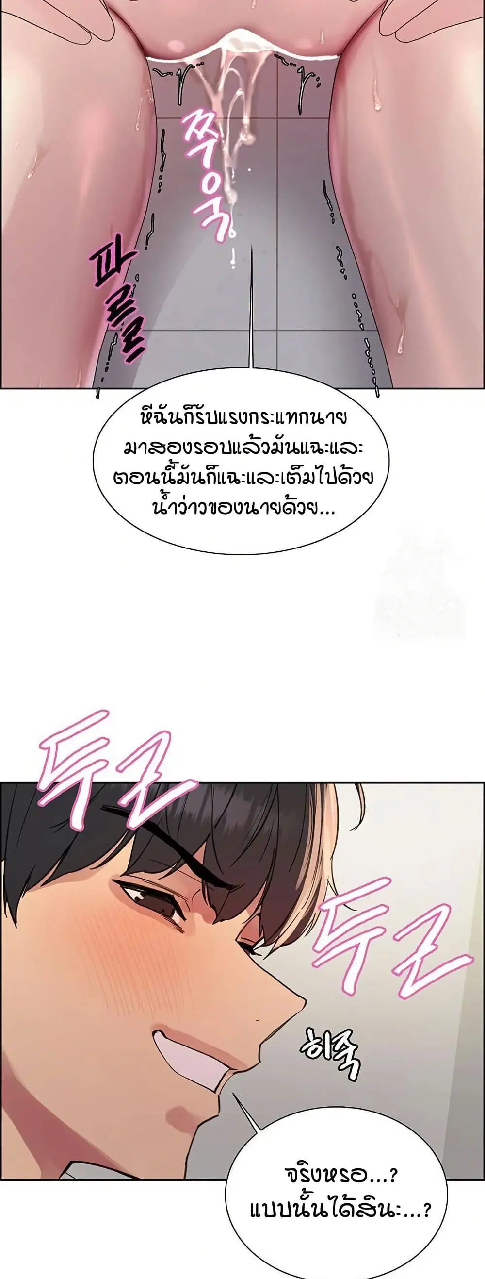 Sex-Stop Watch ตอนที่ 144 — หน้า 22 จาก 52