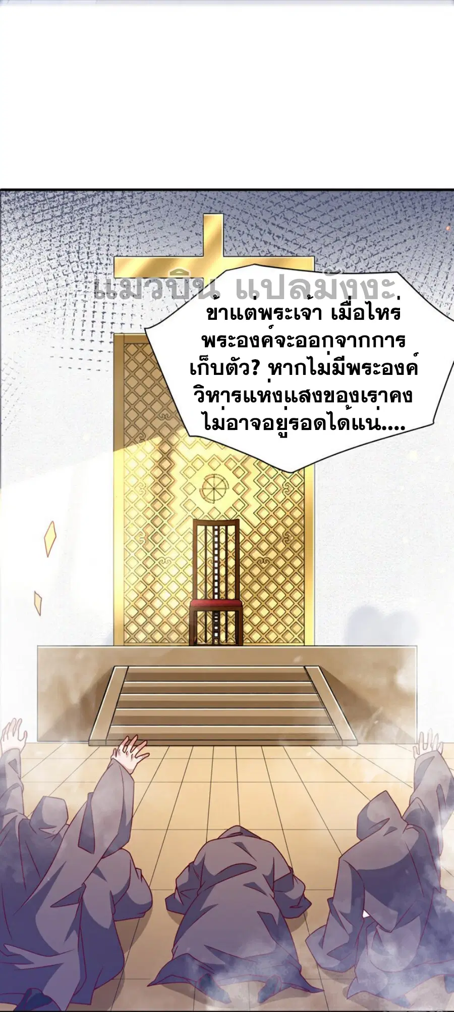 Wu Ni ตอนที่ 420 — หน้า 32 จาก 37