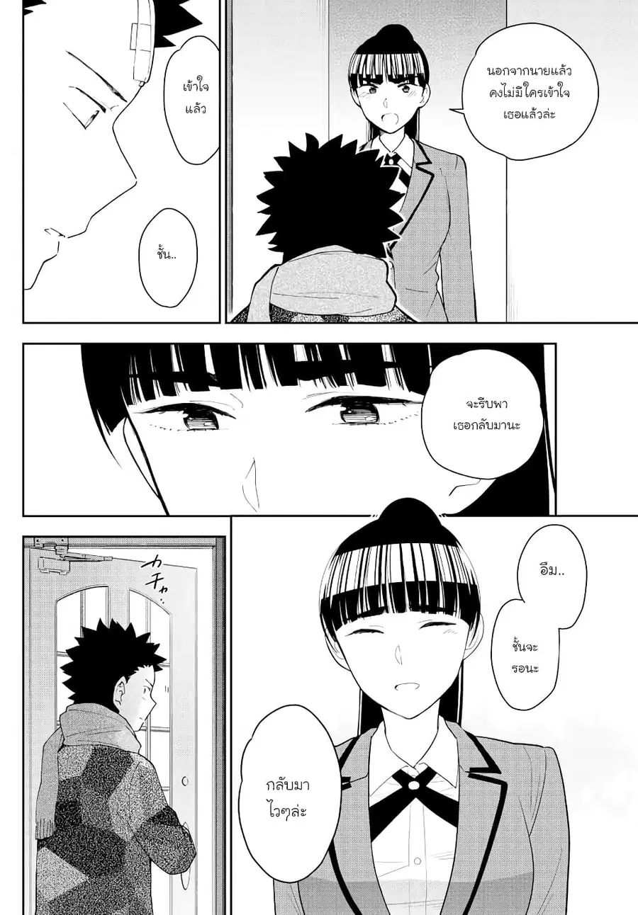 Hatsukoi Zombie ตอนที่ 164 — หน้า 6 จาก 21