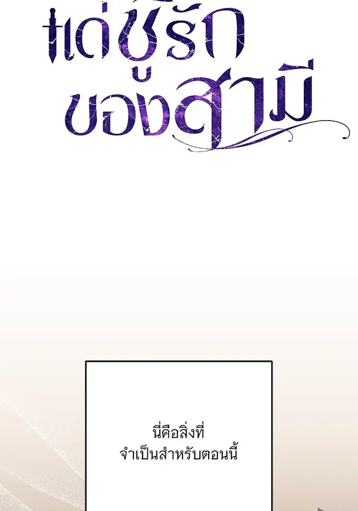 To My Husband’s Mistress ตอนที่ 68 — หน้า 29 จาก 94