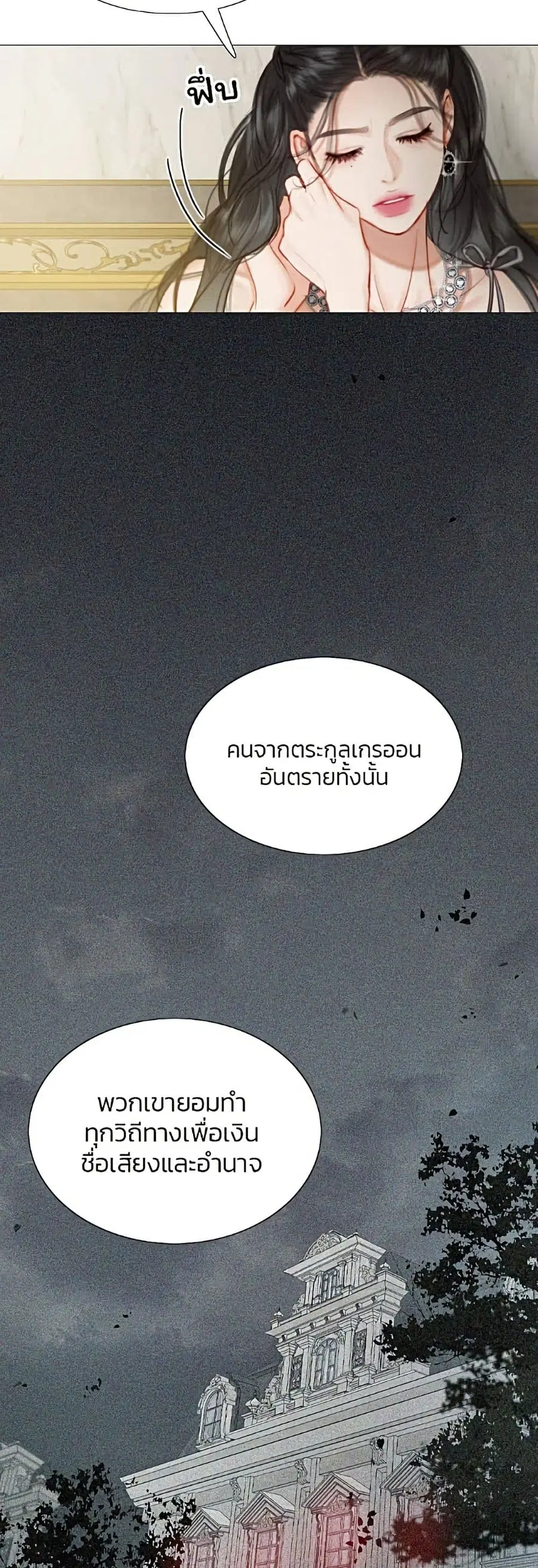 Serena ตอนที่ 7 — หน้า 27 จาก 52