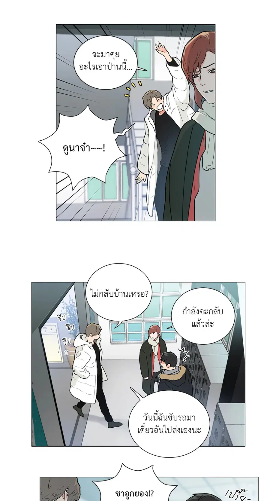 Sadistic Beauty ตอนที่ 77 — หน้า 21 จาก 32