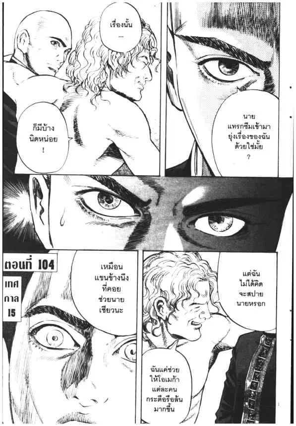 Omega Tribe Kingdom ตอนที่ 103 — หน้า 18 จาก 18