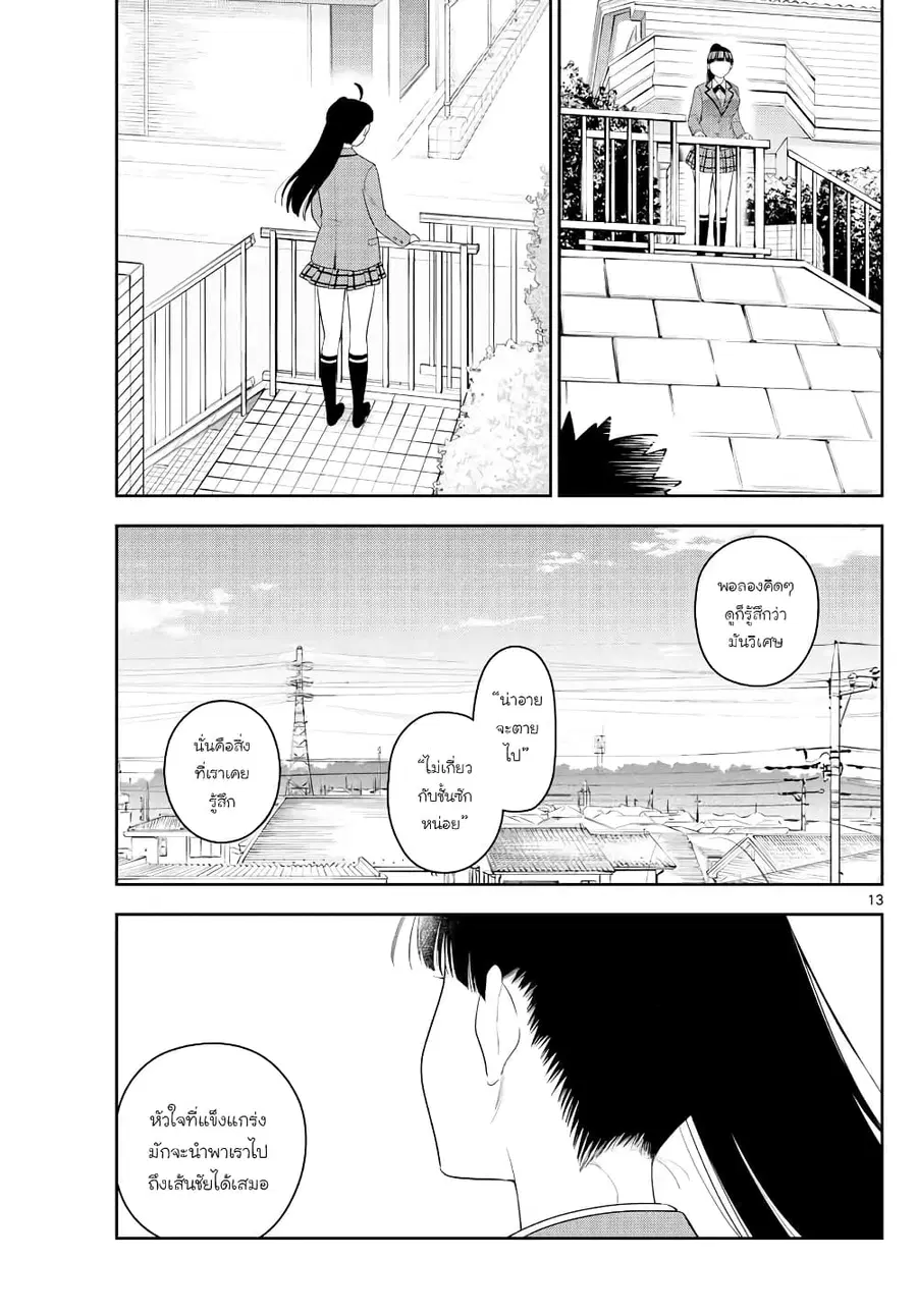 Hatsukoi Zombie ตอนที่ 164 — หน้า 12 จาก 21