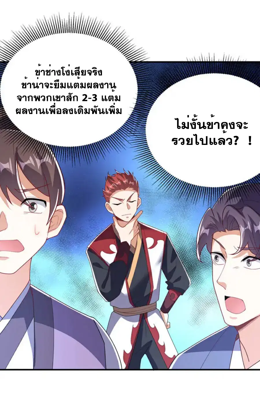 Wu Ni ตอนที่ 449 — หน้า 17 จาก 37