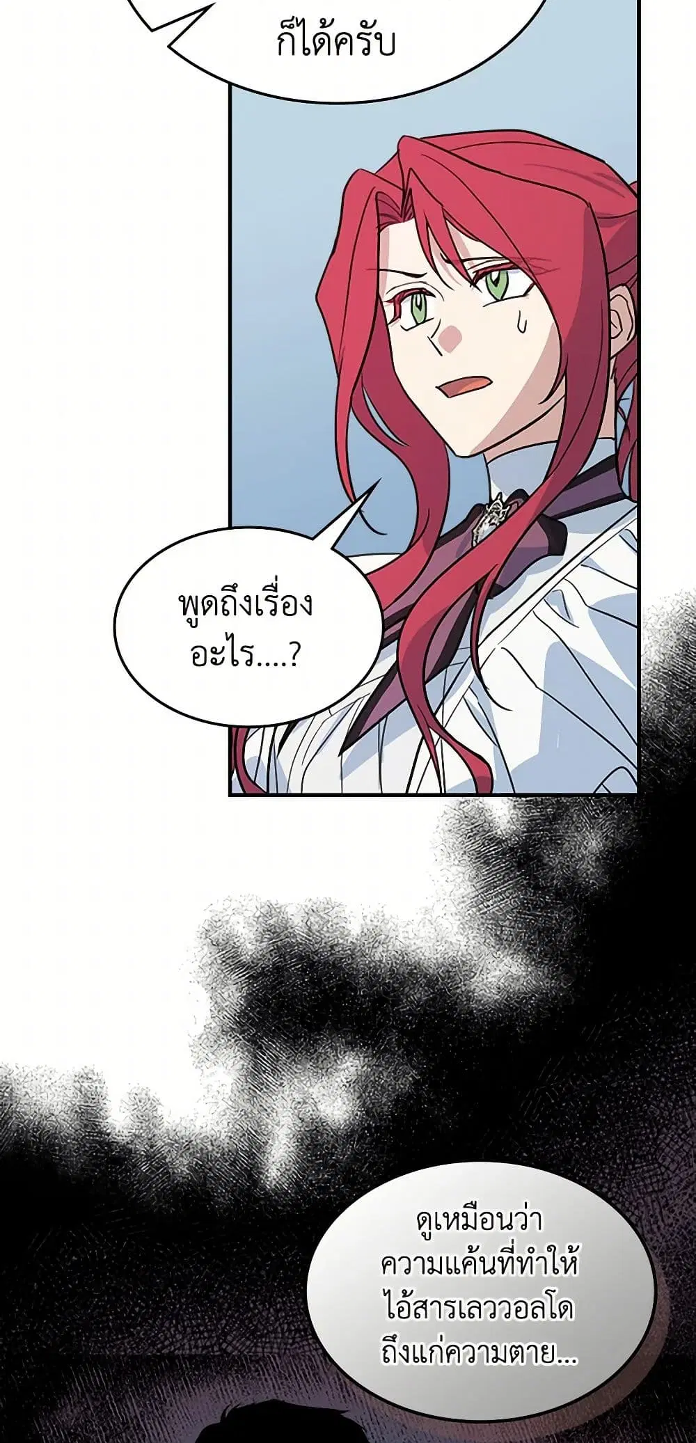 The Lady and the Beast ตอนที่ 126 — หน้า 17 จาก 41