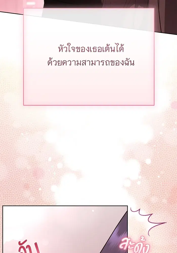 To My Husband’s Mistress ตอนที่ 54 — หน้า 26 จาก 103