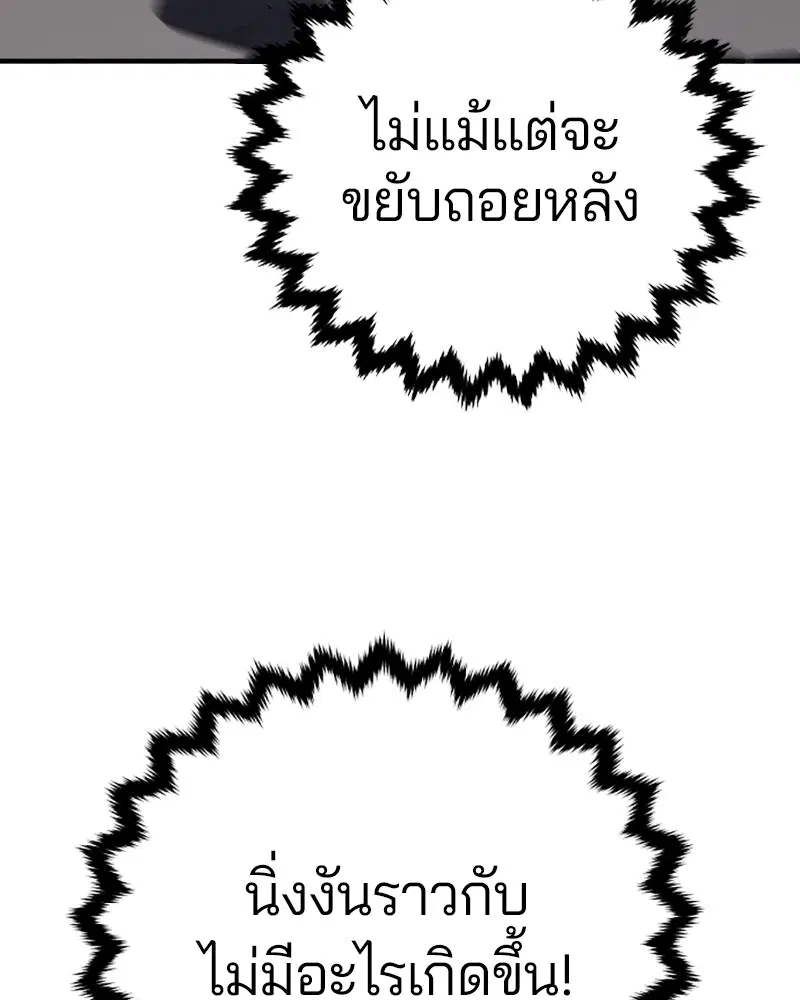 The Player ตอนที่ 149 — หน้า 73 จาก 167