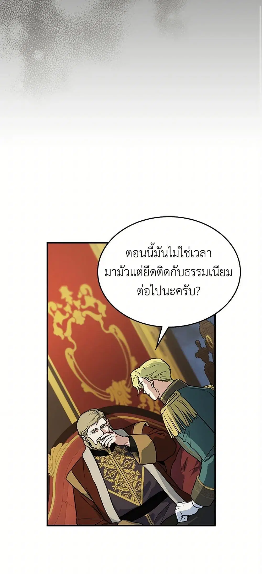 The Lady and the Beast ตอนที่ 141 — หน้า 9 จาก 34