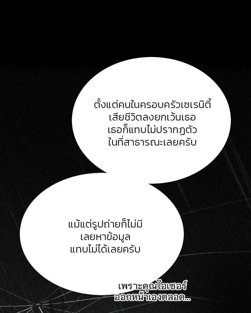 Serena ตอนที่ 74 — หน้า 11 จาก 177