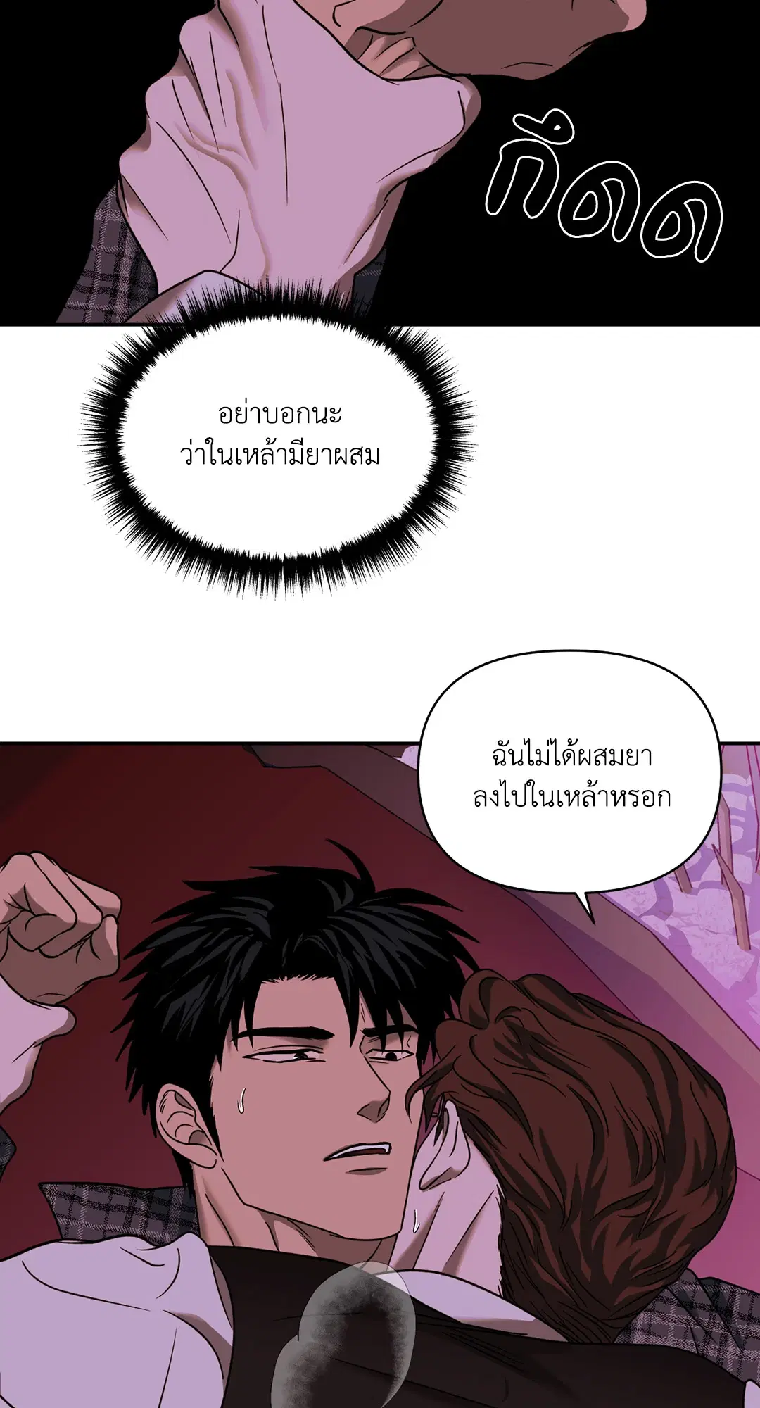 Shutline ตอนที่ 53 — หน้า 50 จาก 66