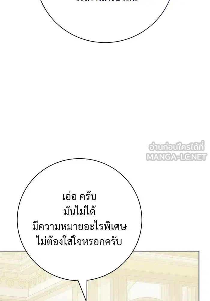 To My Husband’s Mistress ตอนที่ 75 — หน้า 9 จาก 103