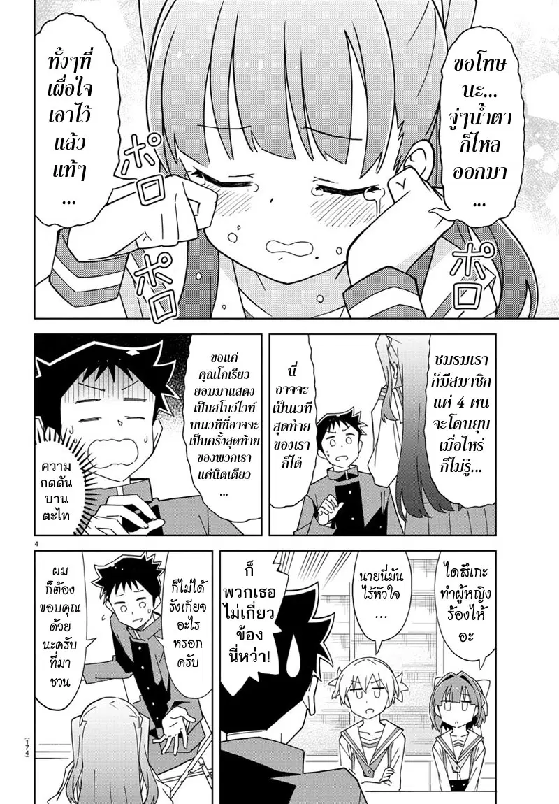 Atsumare! Fushigi Kenkyubu ตอนที่ 132 — หน้า 4 จาก 8