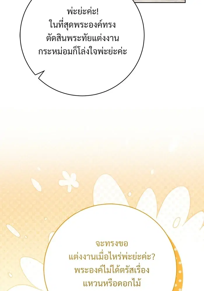 To My Husband’s Mistress ตอนที่ 118 — หน้า 44 จาก 116
