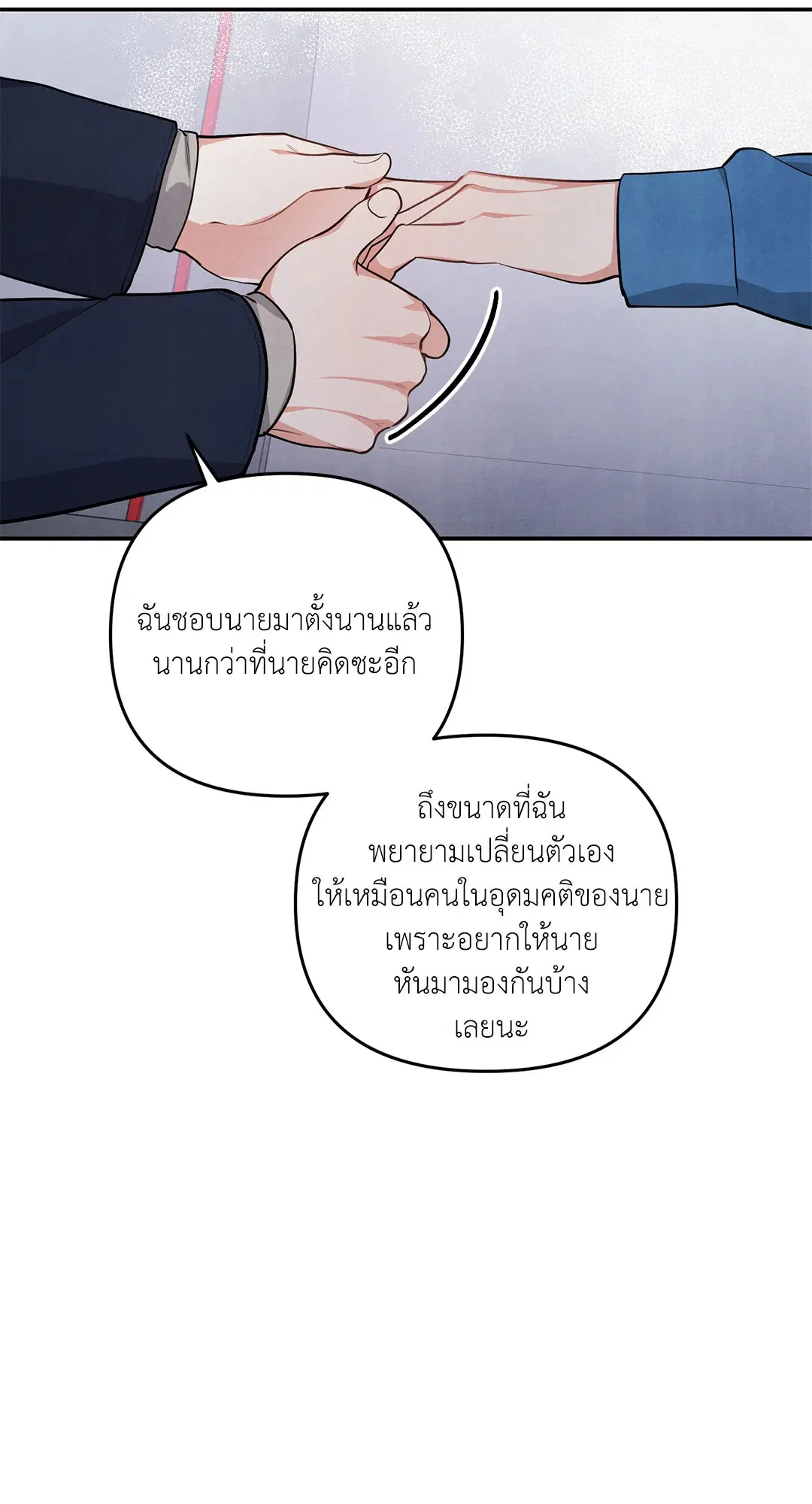Roses and Champagne ตอนที่ 36 — หน้า 26 จาก 74