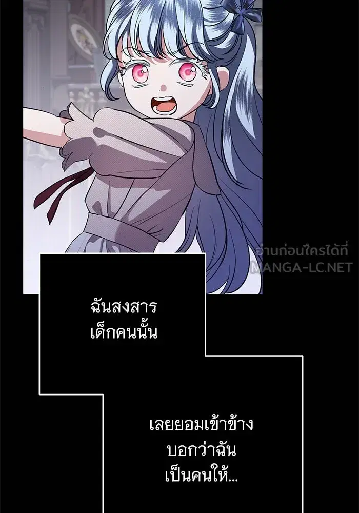 To My Husband’s Mistress ตอนที่ 78 — หน้า 60 จาก 99