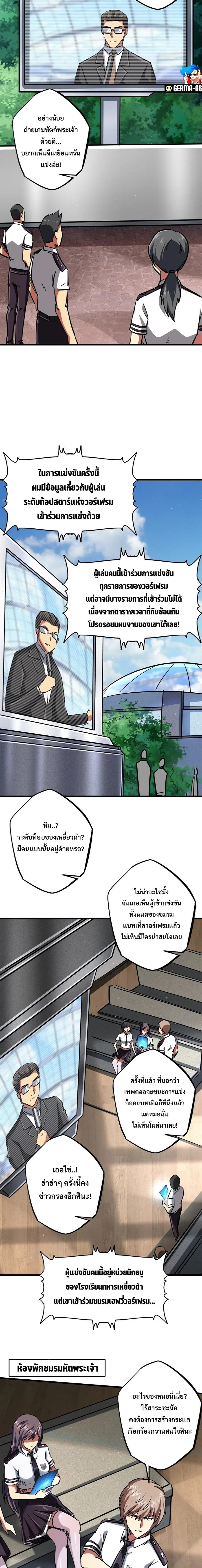 Super God Gene ตอนที่ 63 — หน้า 7 จาก 13