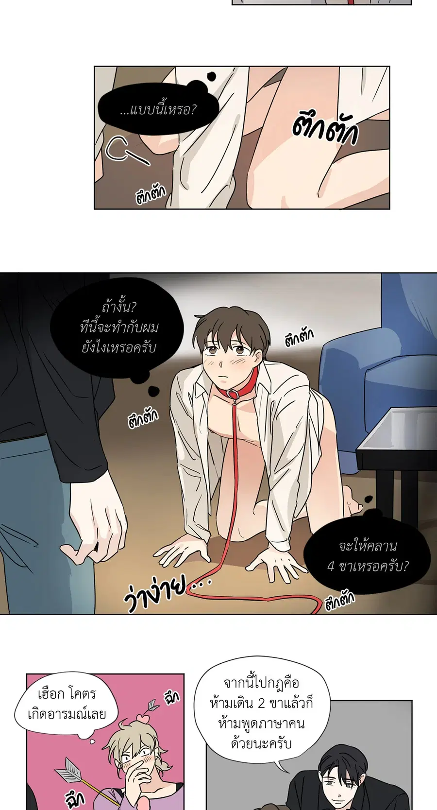 From Points of Three – รักสามมุม ตอนที่ 29 — หน้า 23 จาก 25