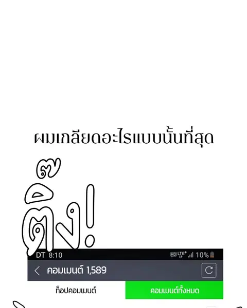 The Player ตอนที่ 1 — หน้า 47 จาก 246