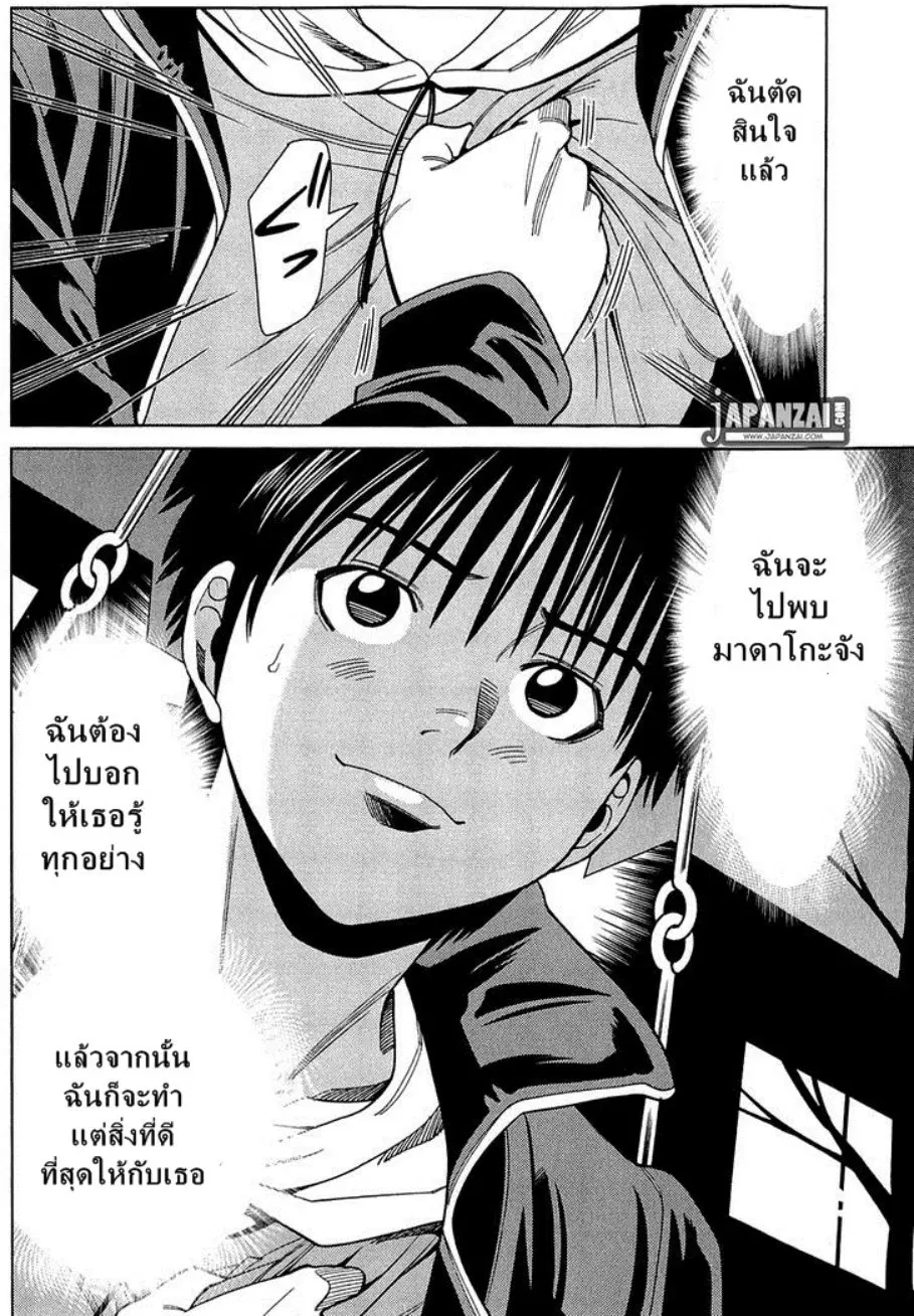 Nozoki Ana ตอนที่ 79 — หน้า 7 จาก 20