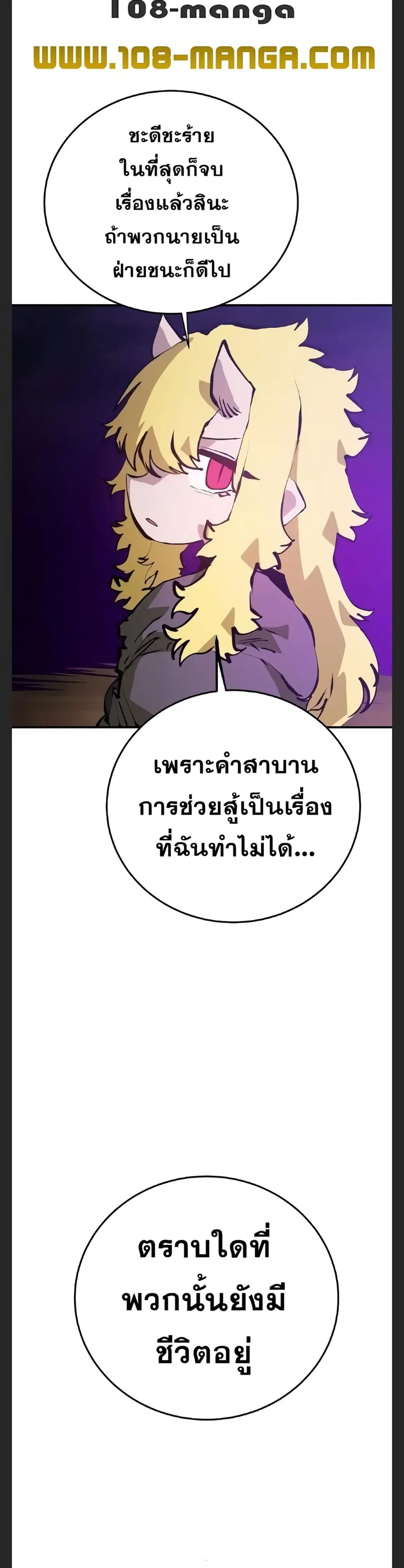 The Player ตอนที่ 108 — หน้า 3 จาก 50