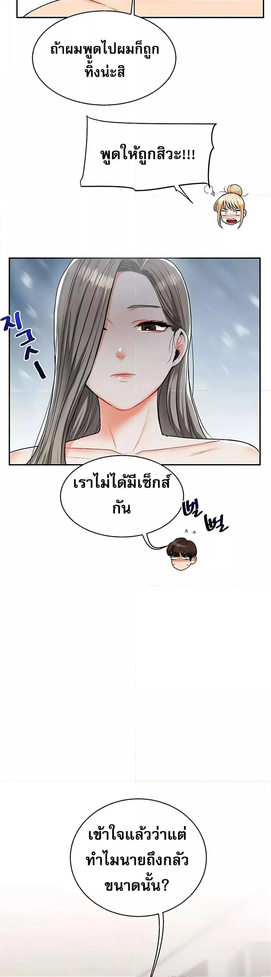 Relationship Reversal ตอนที่ 24 — หน้า 17 จาก 50