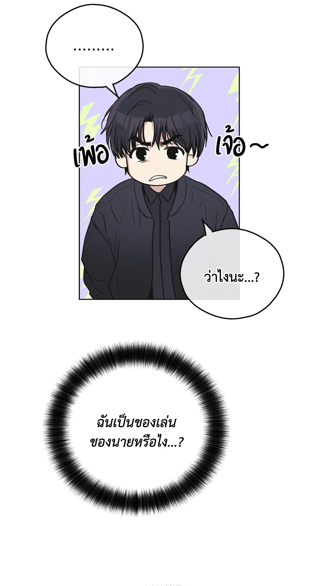 PAYBACK ตอนที่ 55 — หน้า 80 จาก 88