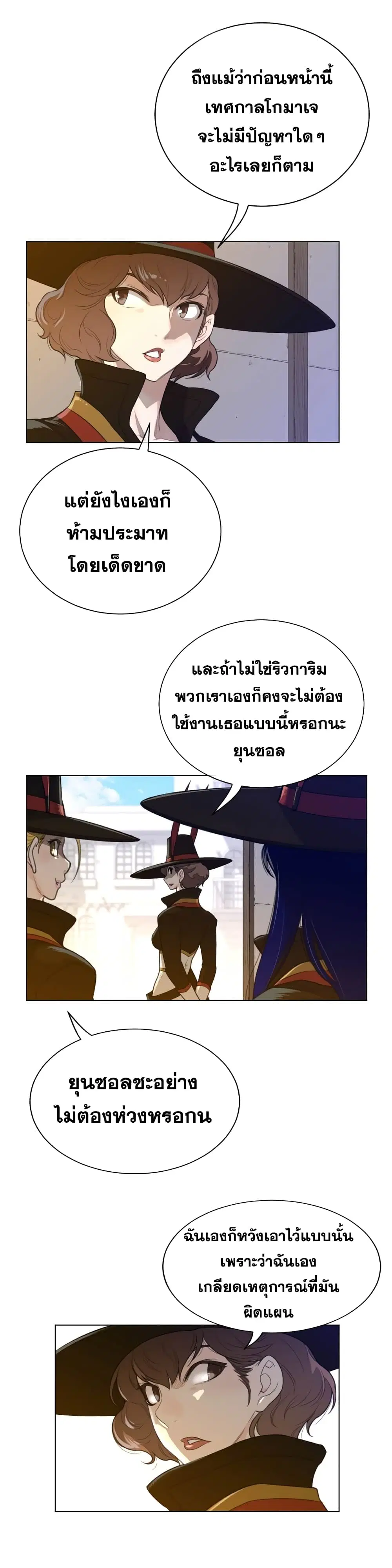 Perfect Half ตอนที่ 59 — หน้า 3 จาก 23
