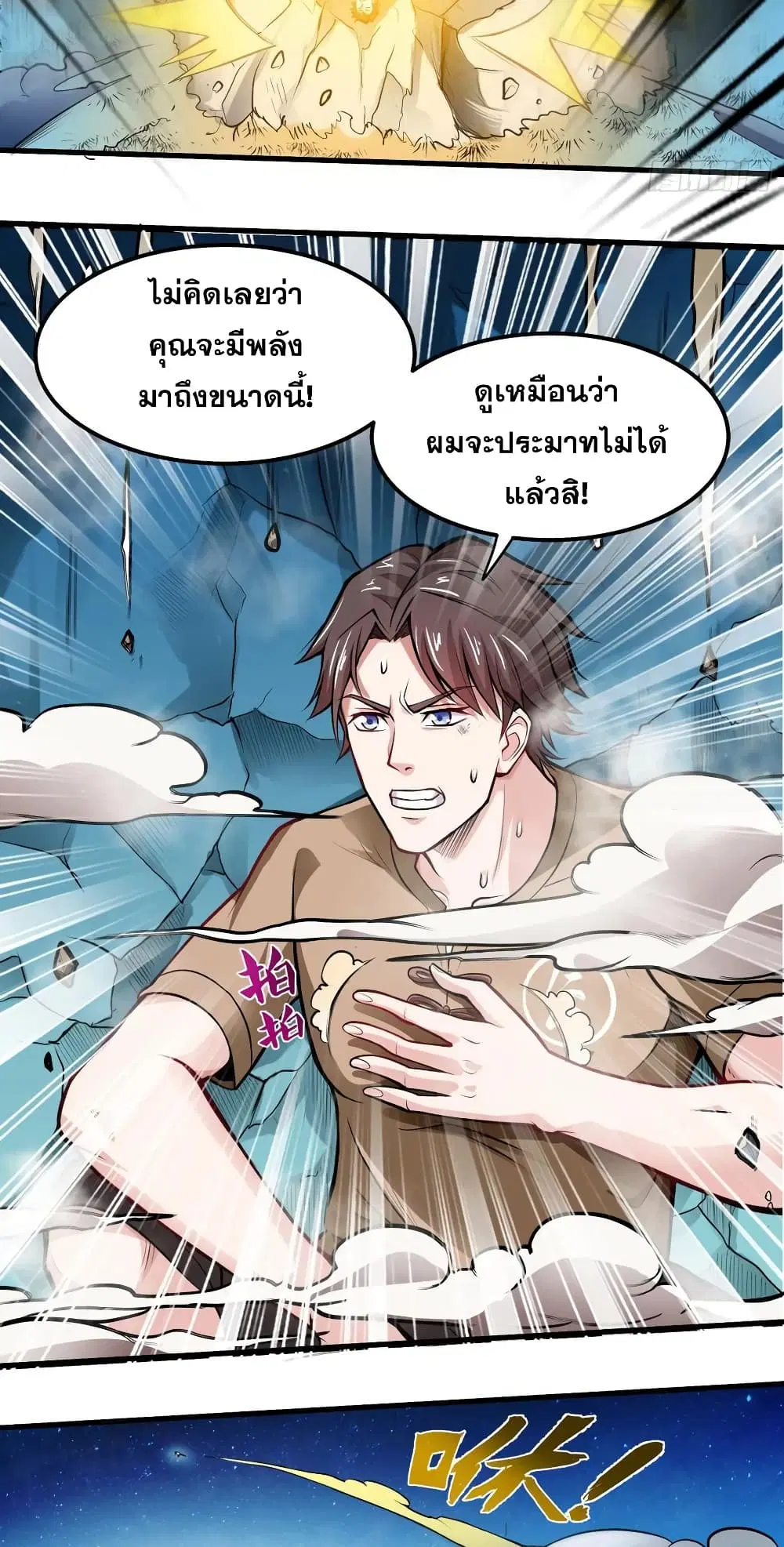 Peerless Doctor in the City ตอนที่ 79 — หน้า 21 จาก 30