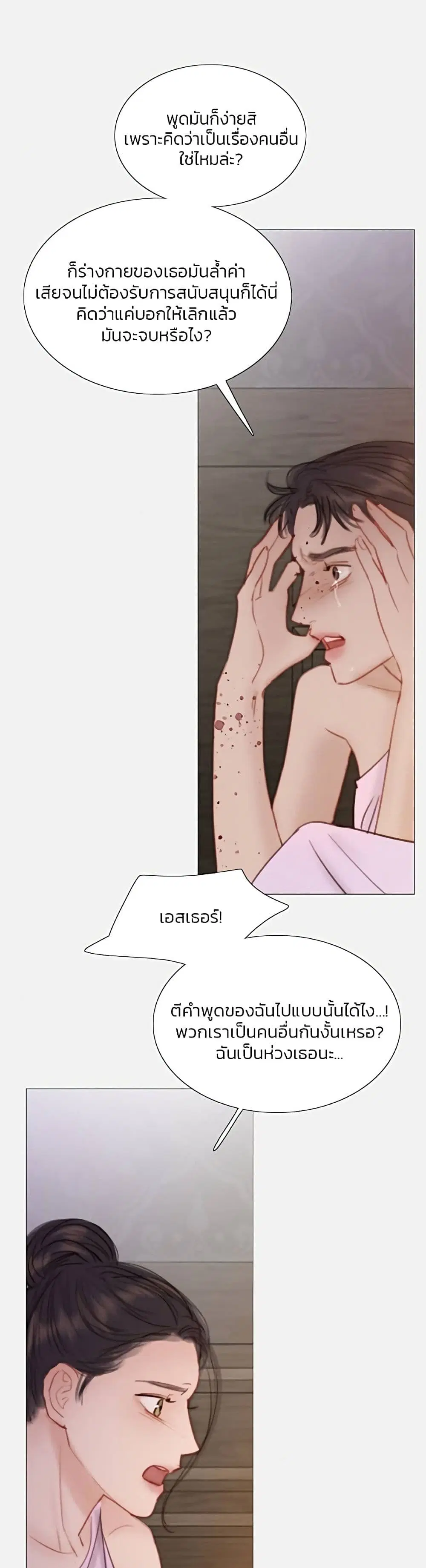 Serena ตอนที่ 45 — หน้า 7 จาก 52
