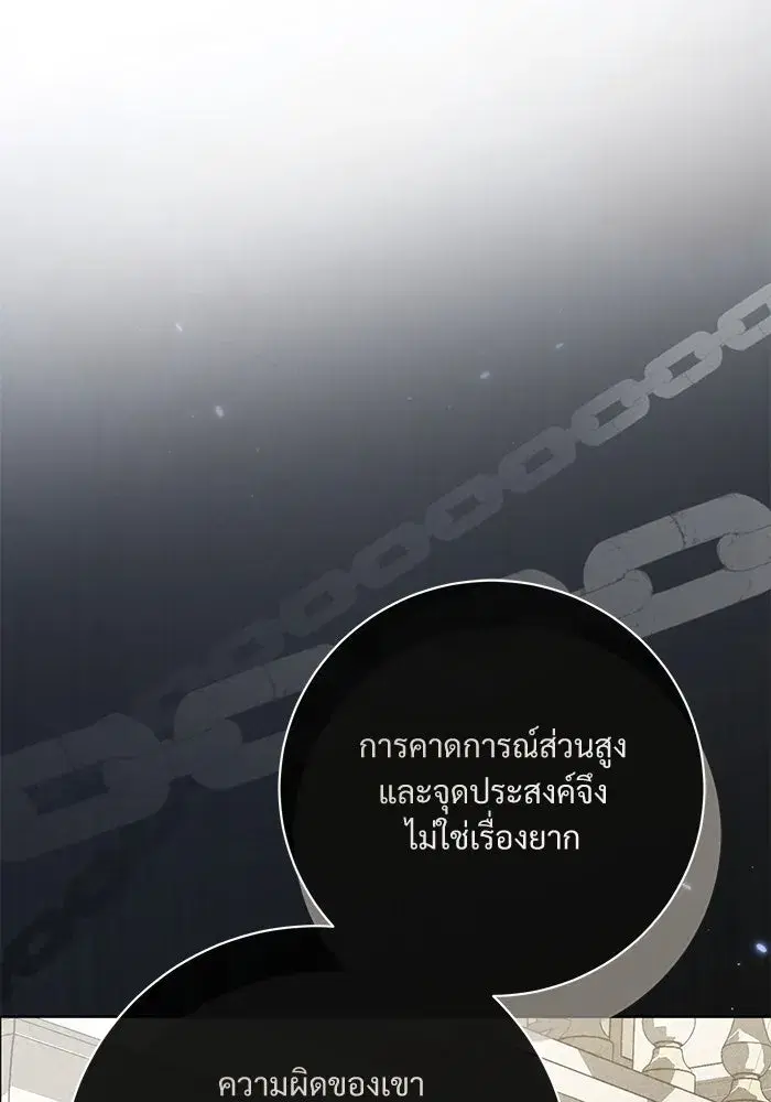 To My Husband’s Mistress ตอนที่ 67 — หน้า 49 จาก 118