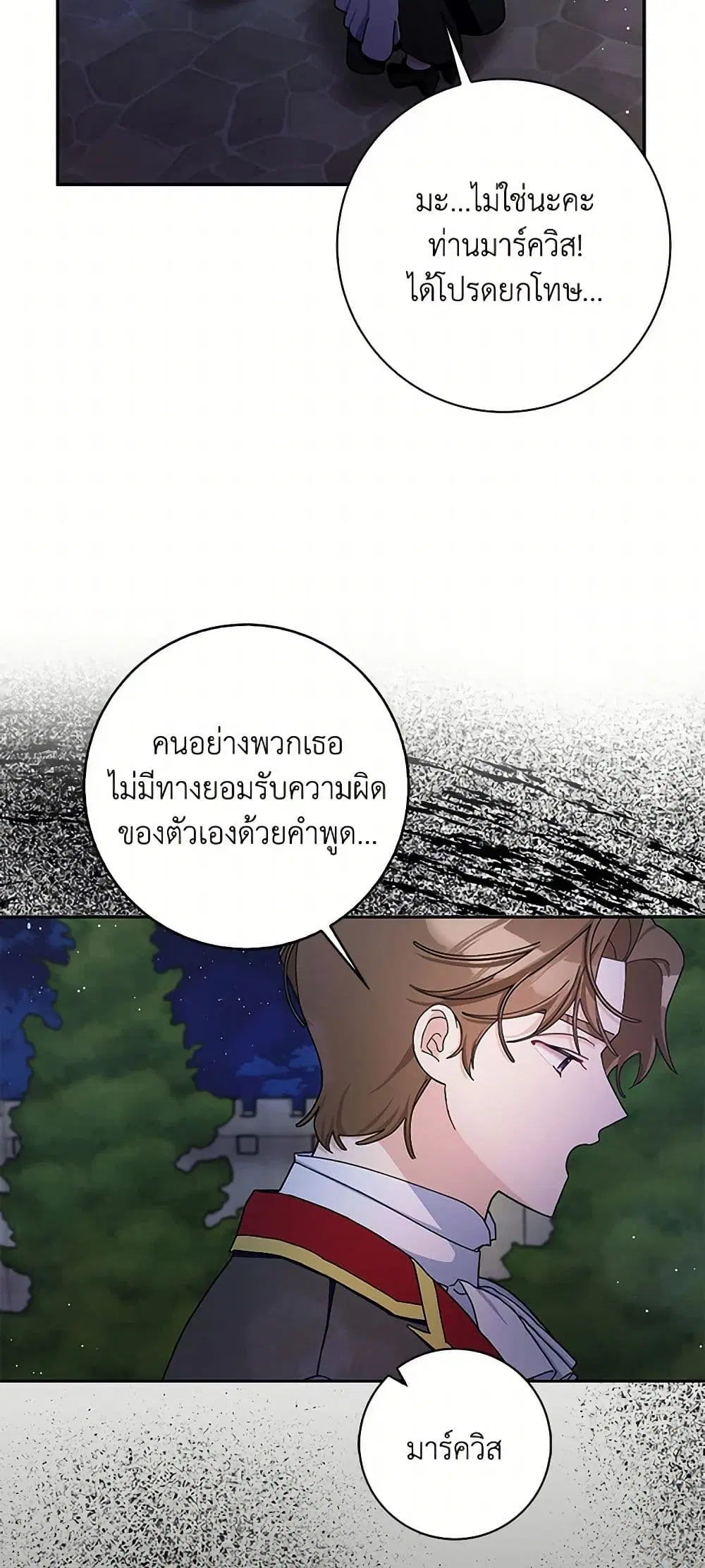Please Marry Me Again! ตอนที่ 85 — หน้า 21 จาก 43