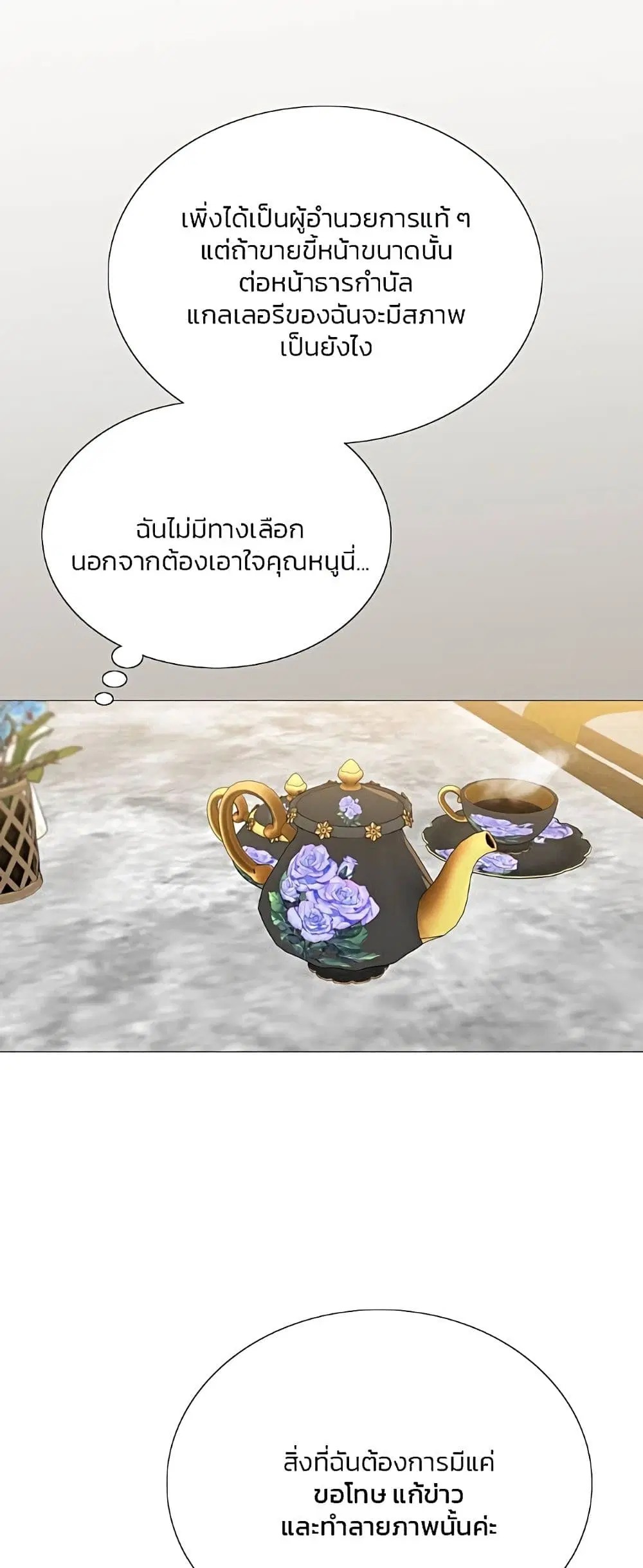 Serena ตอนที่ 63 — หน้า 47 จาก 62
