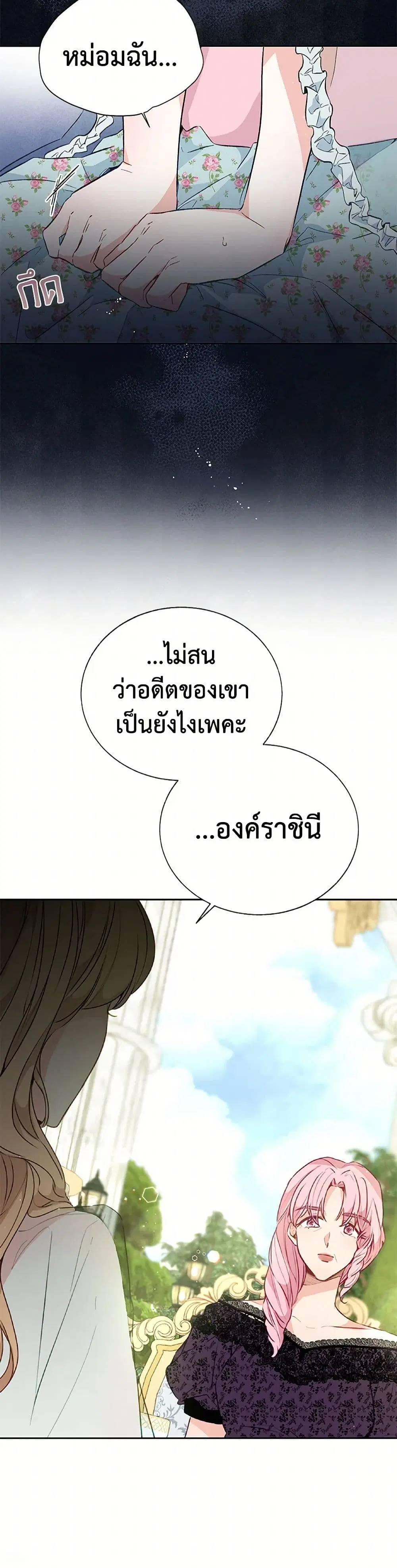 Stealing the Lady’s Heart ตอนที่ 25 — หน้า 27 จาก 40