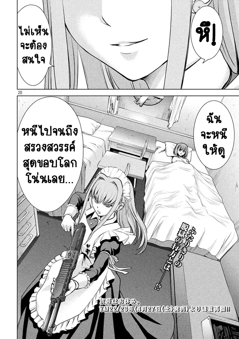 Satanophany ตอนที่ 90 — หน้า 22 จาก 23
