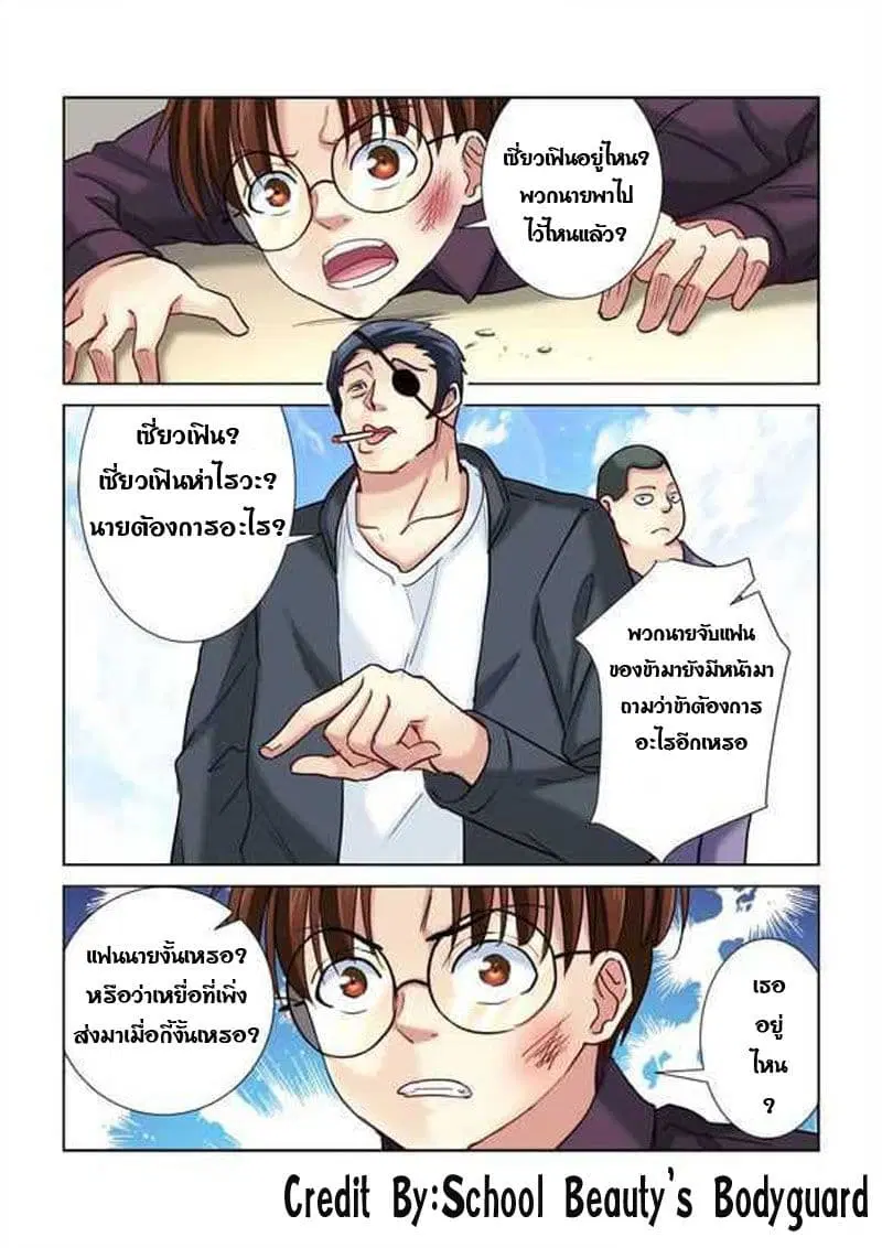 School Beauty’s Bodyguard ตอนที่ 182 — หน้า 5 จาก 9