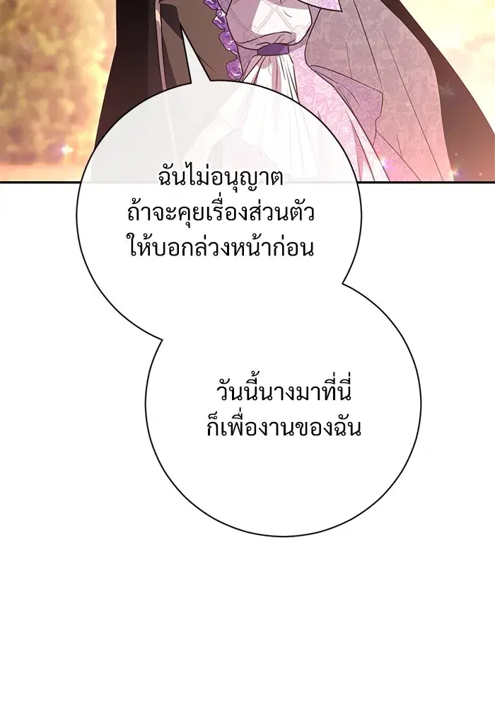 To My Husband’s Mistress ตอนที่ 58 — หน้า 80 จาก 121