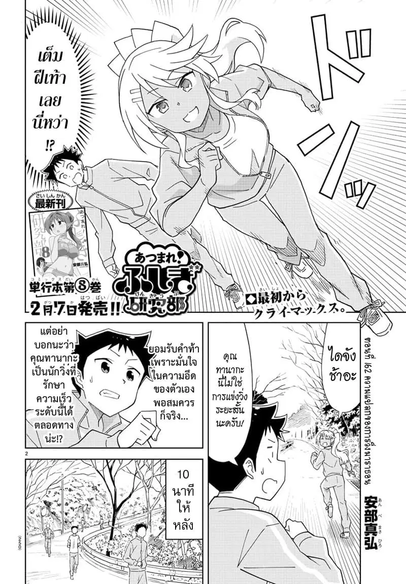 Atsumare! Fushigi Kenkyubu ตอนที่ 162 — หน้า 2 จาก 8