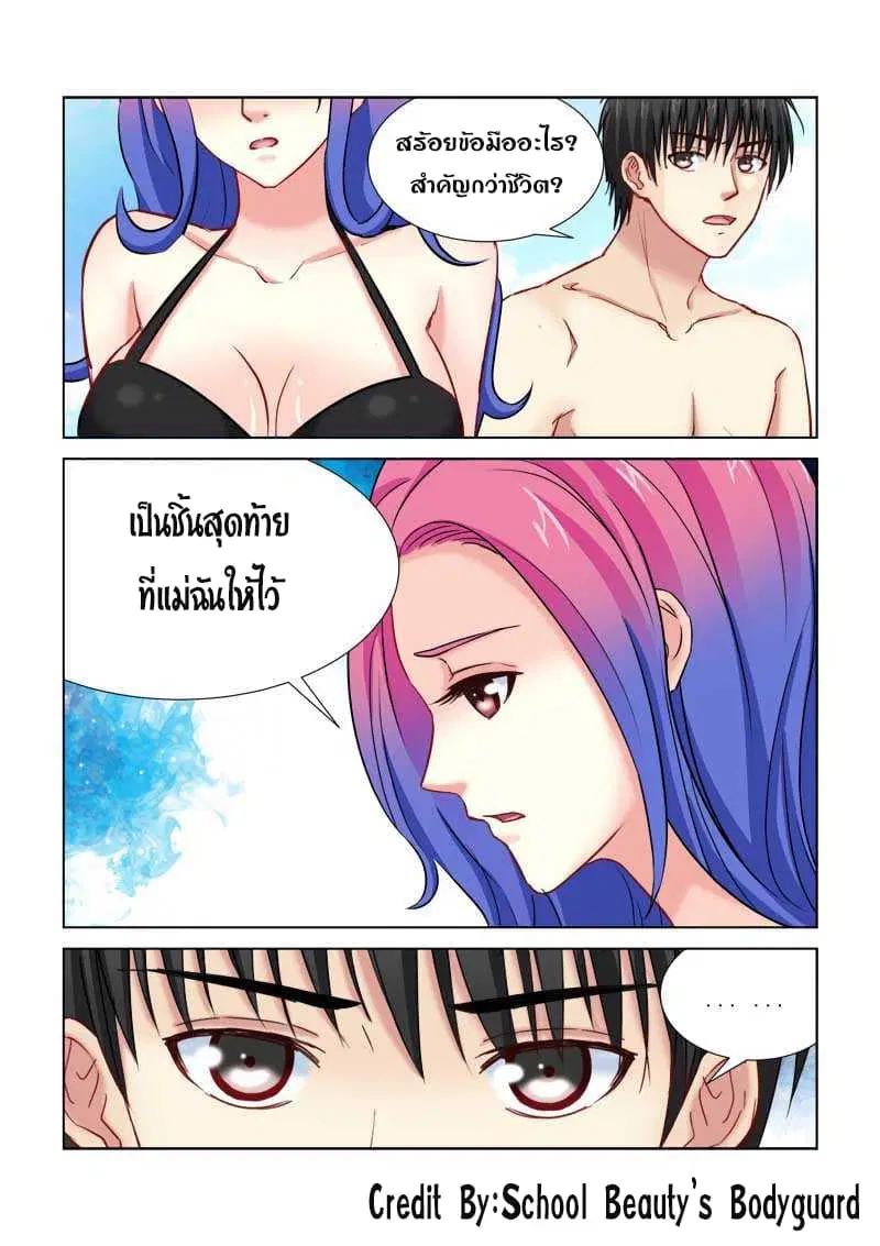School Beauty’s Bodyguard ตอนที่ 179 — หน้า 2 จาก 8